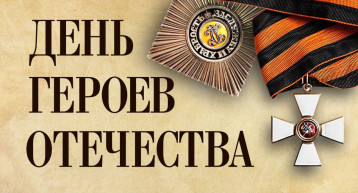 ТВОРЧЕСКАЯ ВЫСТАВКА ДЕТСКИХ РИСУНКОВ, ПОДЕЛОК «ДЕНЬ ГЕРОЕВ ОТЕЧЕСТВА» ТВОРЧЕСКАЯ ВЫСТАВКА ДЕТСКИХ РИСУНКОВ, ПОДЕЛОК «ДЕНЬ ГЕРОЕВ ОТЕЧЕСТВА».