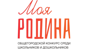 ИТОГИ ГОРОДСКОГО КОНКУРСА «МОЯ РОДИНА» ИТОГИ ГОРОДСКОГО КОНКУРСА «МОЯ РОДИНА».
